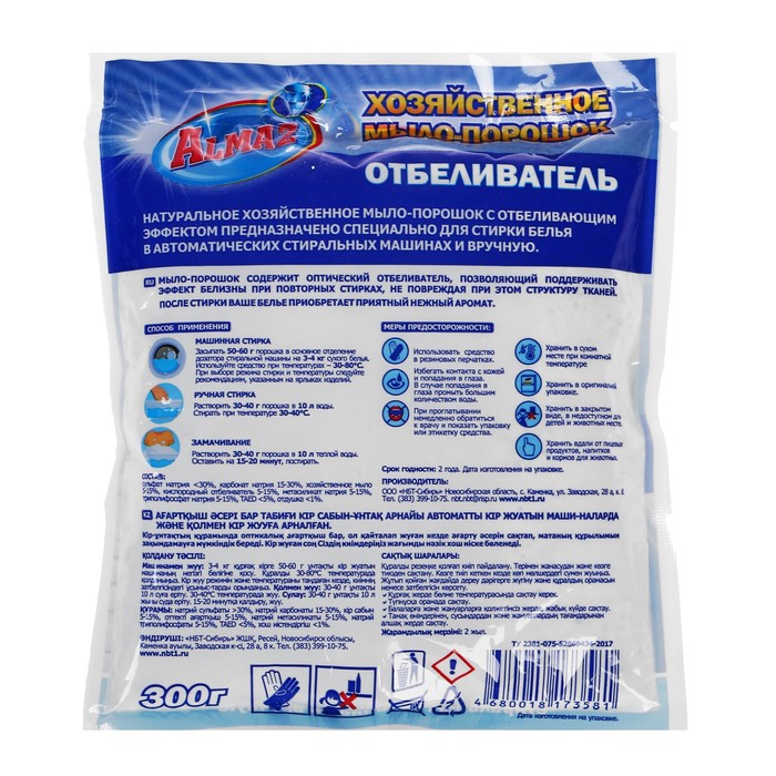 Отбеливатель «Алмаз», хозяйственное мыло-порошок, для тканей, 300 г