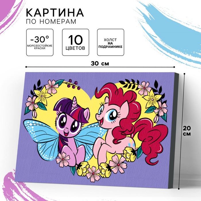 Картина по номерам для детей «My Little Pony», 20×30 см