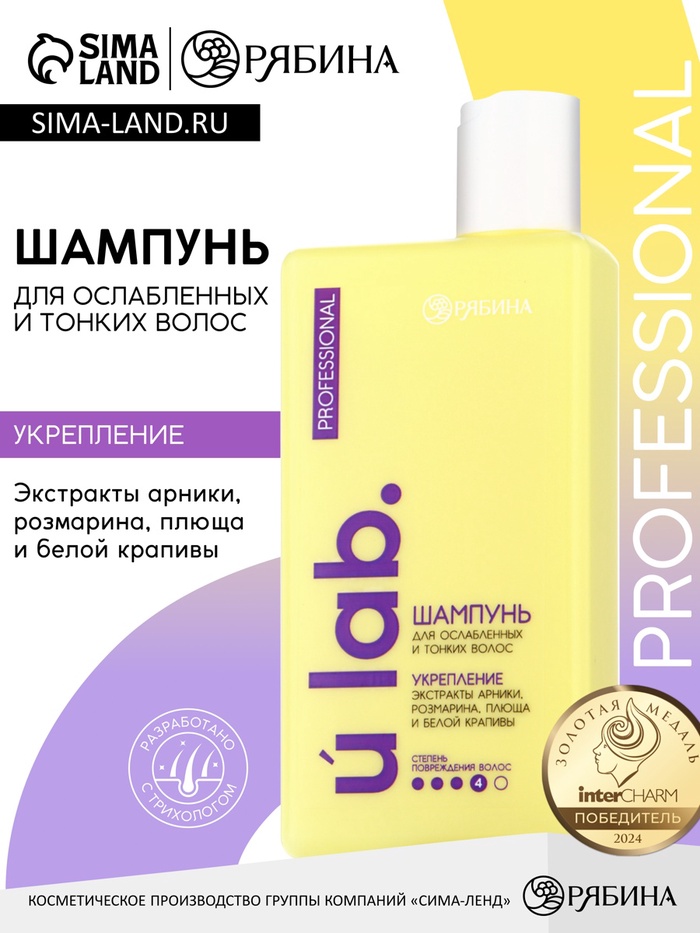 Профессиональный укрепляющий шампунь женский, для ломких волос с комплексом масел и экстрактов, 250 мл ULAB