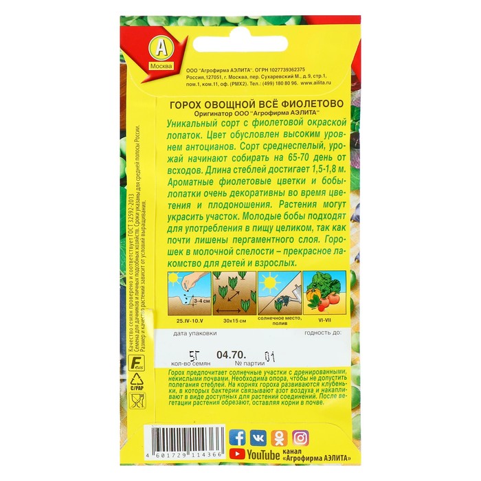 Семена Горох овощной, «Все фиолетово», 7 г, высокорослый, «Аэлита»