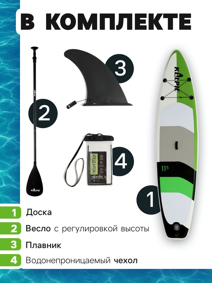 SUP доска надувная TOURING KELPIE 11.5", 347×80×15 см
