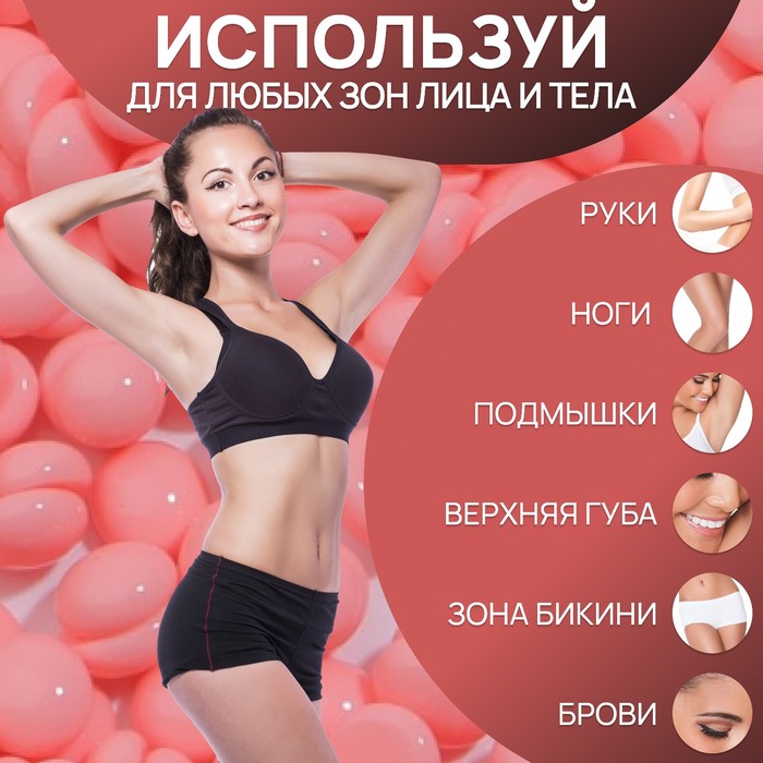 Воск для депиляции, плёночный, в гранулах, 300 г, розовый