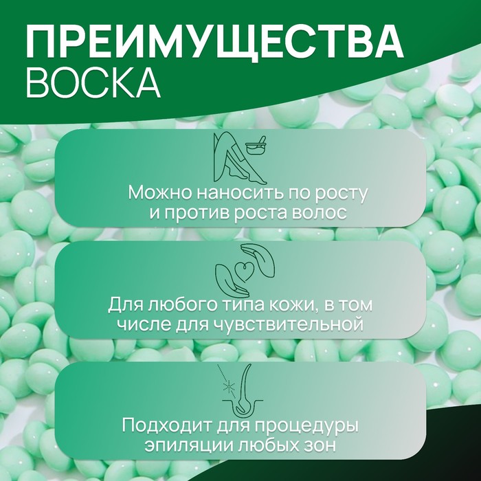 Воск для депиляции, плёночный, в гранулах, 100 г, зелёный