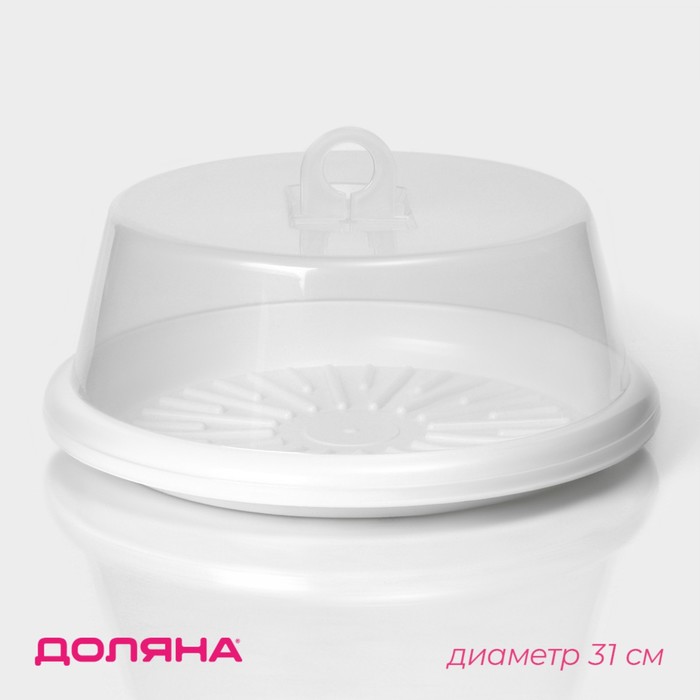 Тортовница с крышкой Доляна, d=31 см, белая