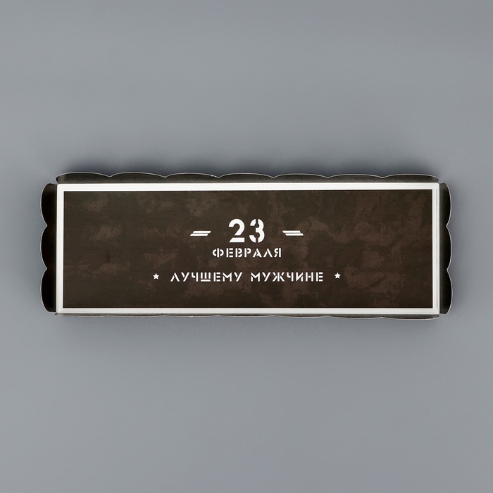 Кондитерская упаковка под рулет, «23 Февраля», 22.5×7.8×7.8 см