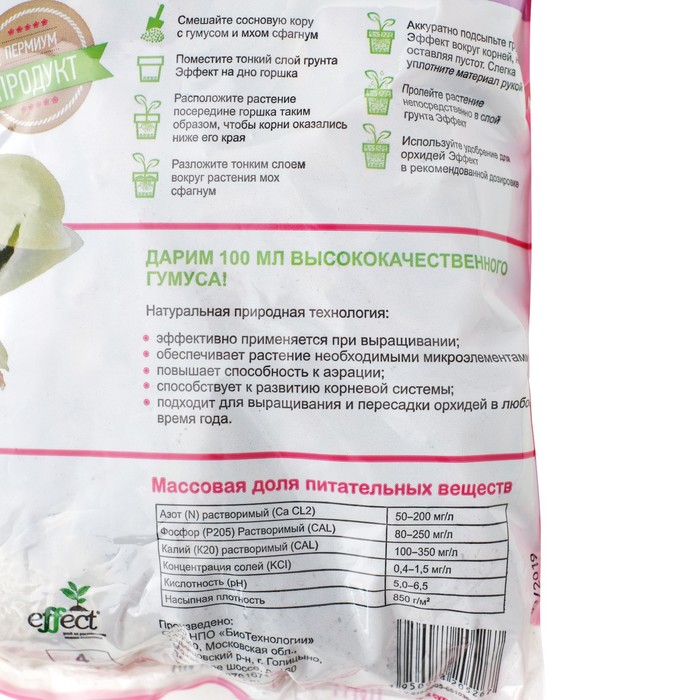 Грунт для орхидей Effect+, 1 л