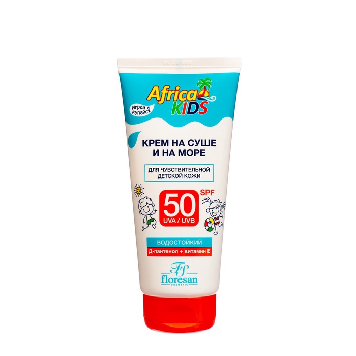 Крем для защиты от солнца на суше и на море детский Africa Kids SPF 50, 150 мл