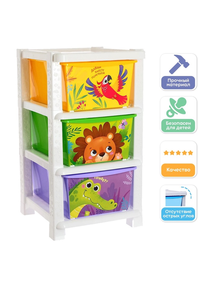Комод детский «Дружные зверята», 3 секции