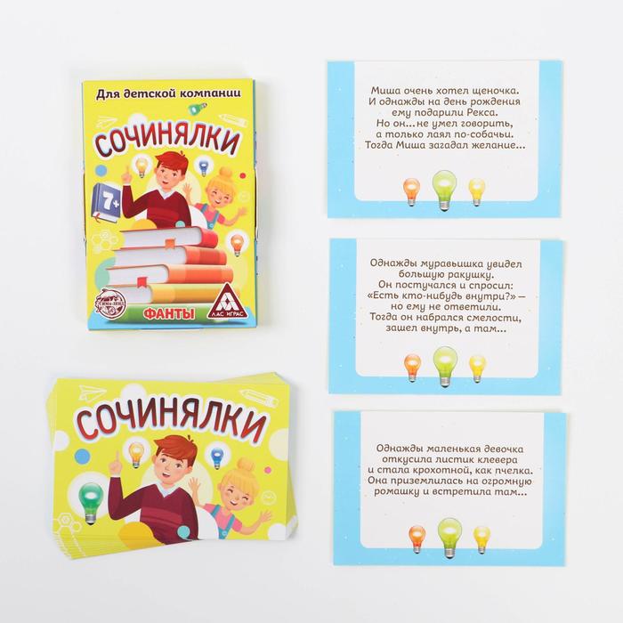 Фанты «Сочинялки», 20 карт, 7+