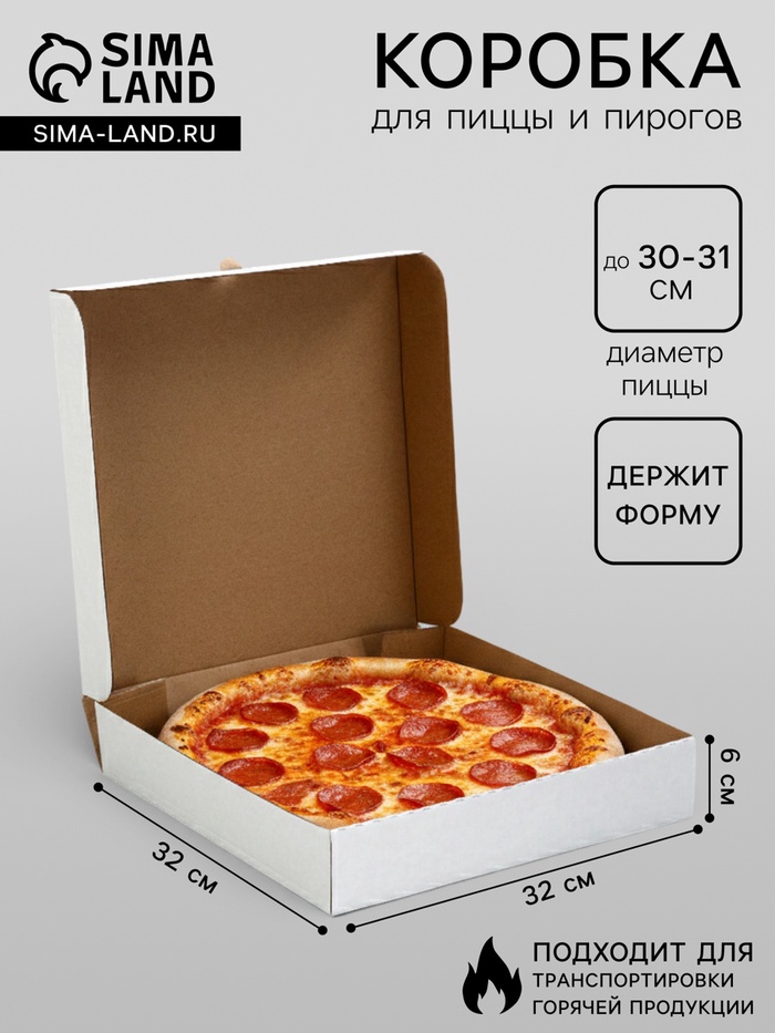 Коробка для пиццы, белая, 32×32×6 см
