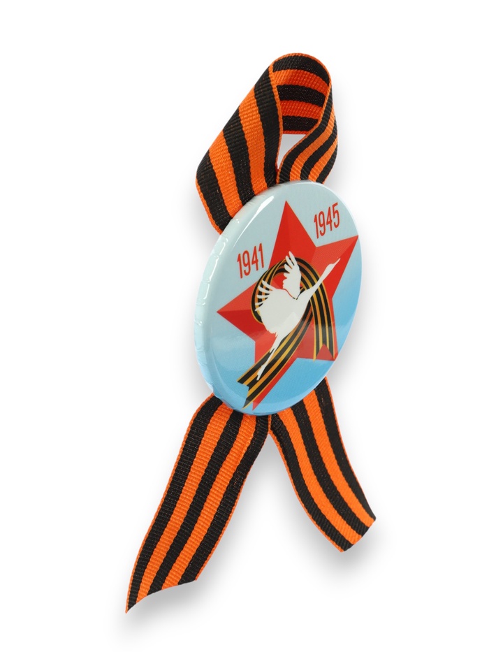 Значок закатной с георгиевской лентой на 9 Мая 1941-1945, d=5.6 см