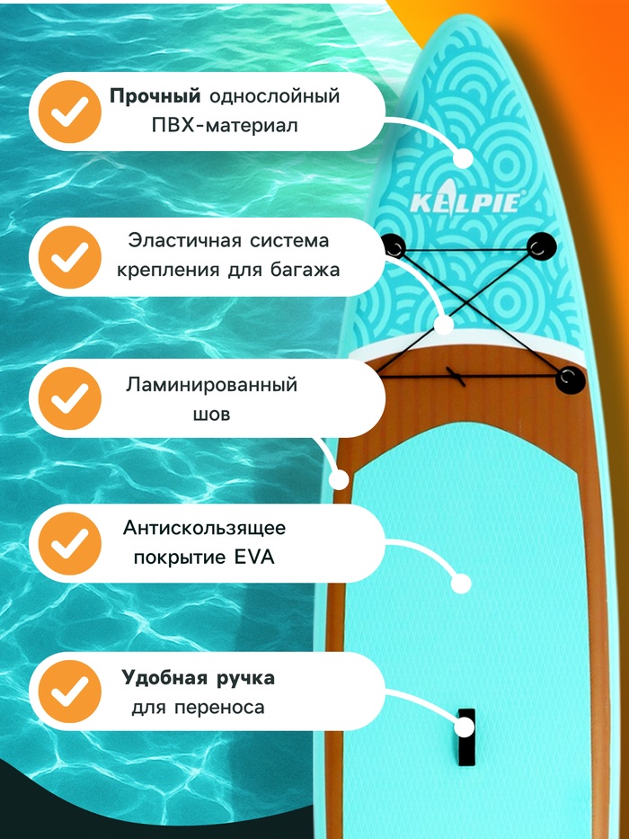 SUP доска надувная TOURING KELPIE 12.6", 383×80×15 см