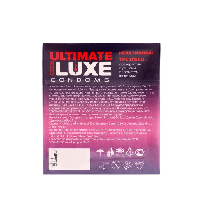 Презервативы Luxe BLACK ULTIMATE Реактивный Трезубец, шоколад, 1 шт.