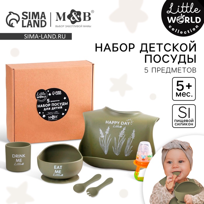 Детская посуда в наборе M&B Little World Collection, силикон, 5 предметов