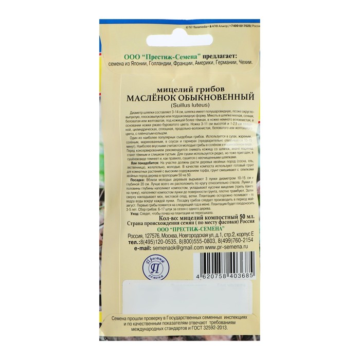 Семена Мицелий грибов «Маслёнок обыкновенный», 50 мл, «Престиж семена»
