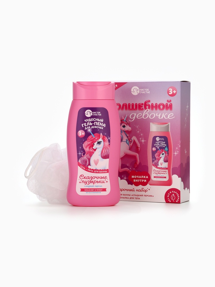 Подарочный набор детский «Волшебной девочке», гель-пена 250 мл, мочалка, Чистое счастье