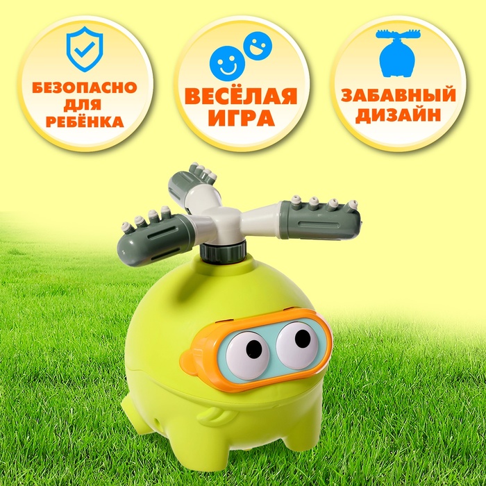 Разбрызгиватель - распылитель воды детский