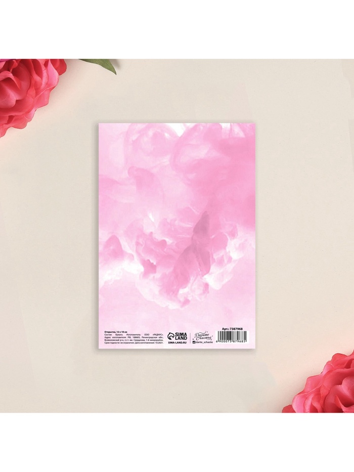 Открытка «8 Марта!», 12×18 см