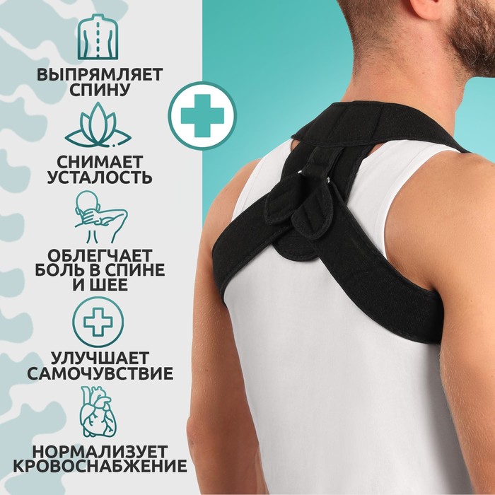 Массажёр - фиксатор для осанки с металлическими вставками, размер S-M, чёрный