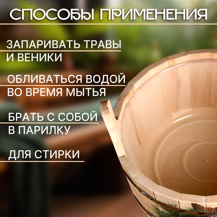 Шайка - таз для бани и сауны «Еловая ветка», 10 л, липа, пластиковая вставка, «Добропаровъ»