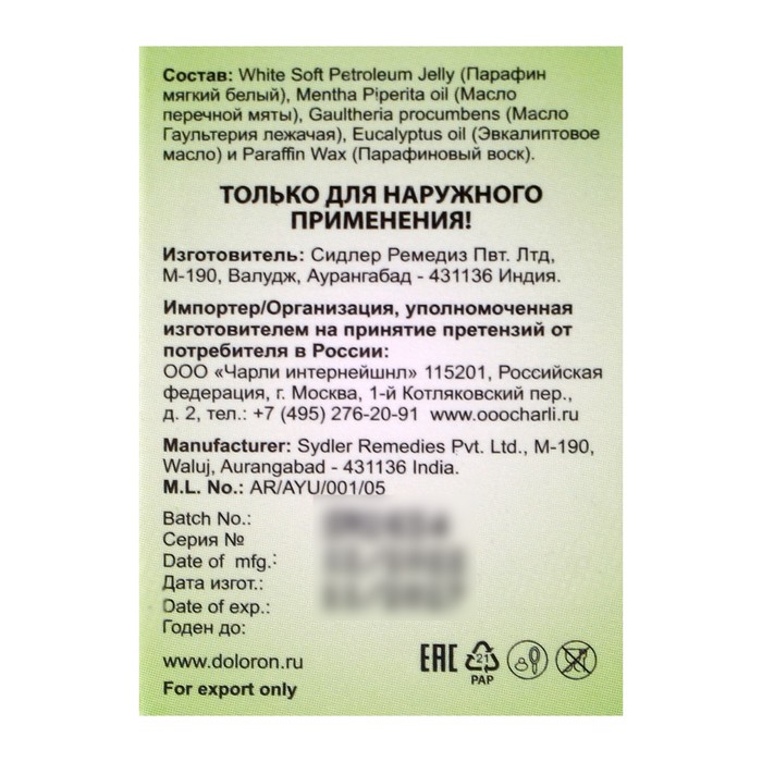 Аюрведический расслабляющий бальзам Долорон, от простуды и для суставов 10 г