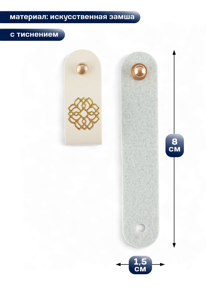 Бирка с кнопкой «Мандала» TEIRA, с тиснением, 8×1.5 см, 10 шт., цвет золотой, молочный