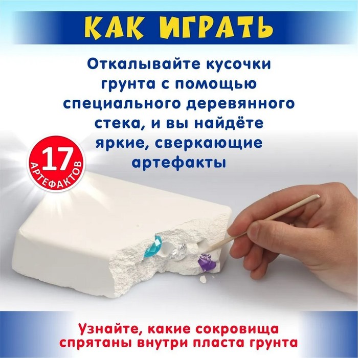 Раскопки Десятое Королевство «Юного археолога», 17 артефактов