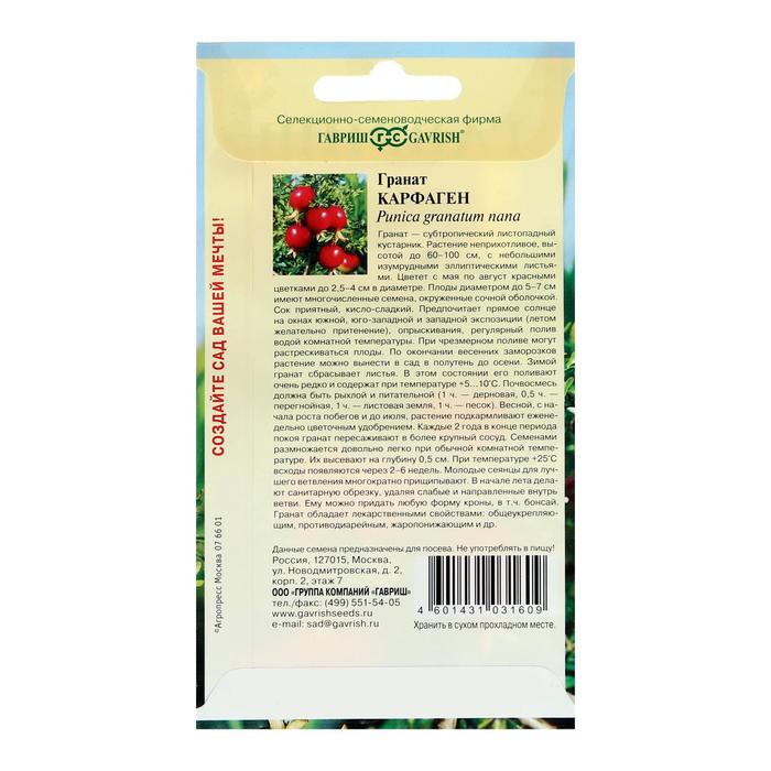 Семена комнатных цветов Гранат «Карфаген», 5 шт., «Гавриш»