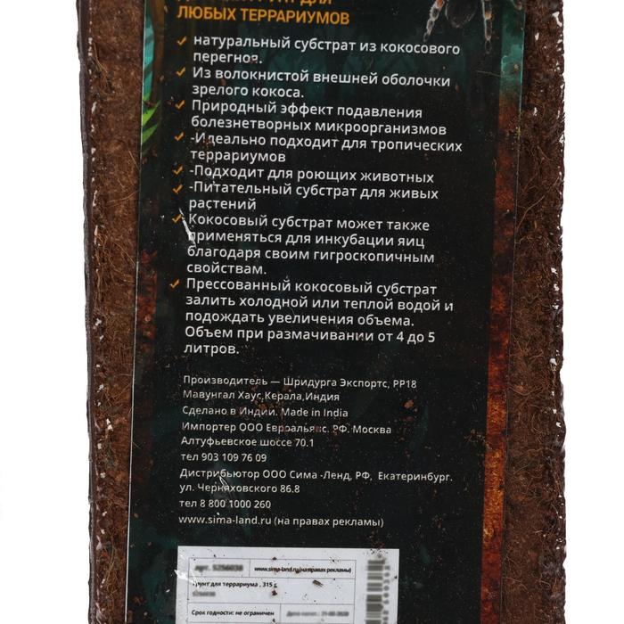 Субстрат для террариума, 315 г