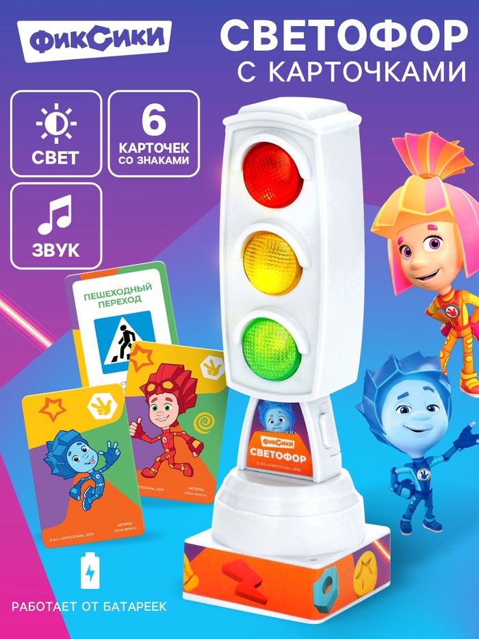 Светофор с карточками «Фикси Светофор», Фиксики