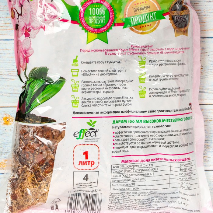 Грунт для орхидей Effect+ Medium, 20-40 мм, 2.5 л