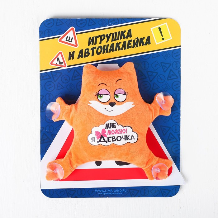 Игрушка для авто «Мне можно! Я девочка», 19×4×21 см
