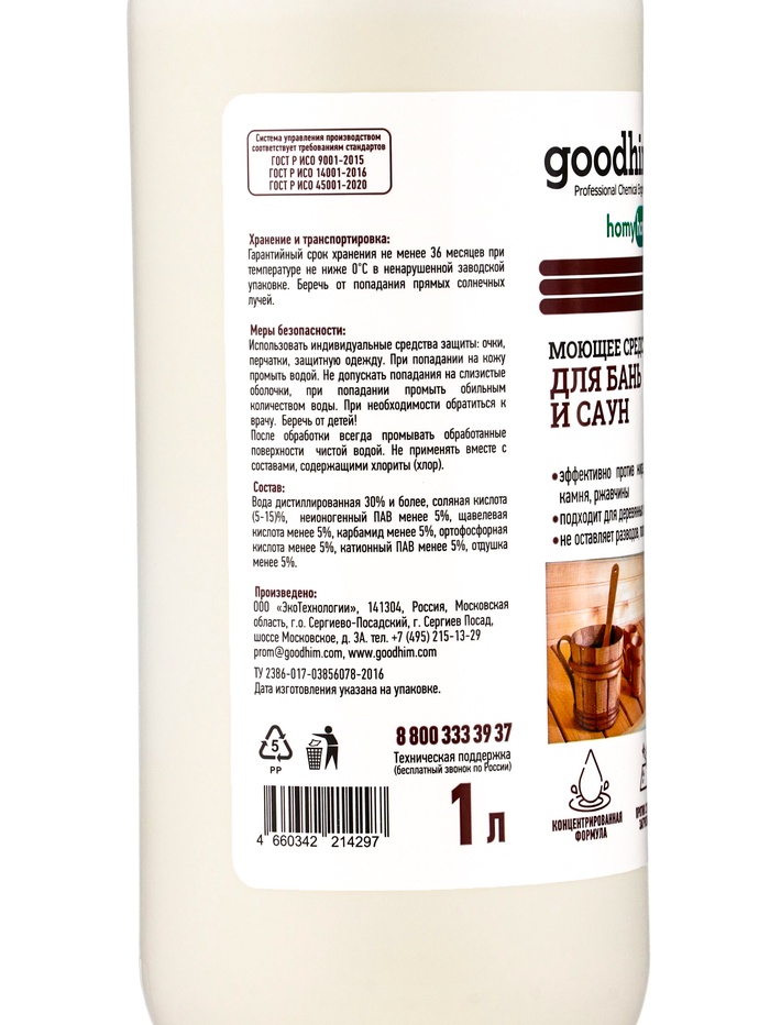 Моющее средство для бань и саун Goodhim, жидкость, аромат хвои, 1 л