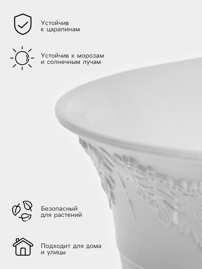 Вазон для цветов «Ангара», 12 л, d=35 см, h=36 см, белый