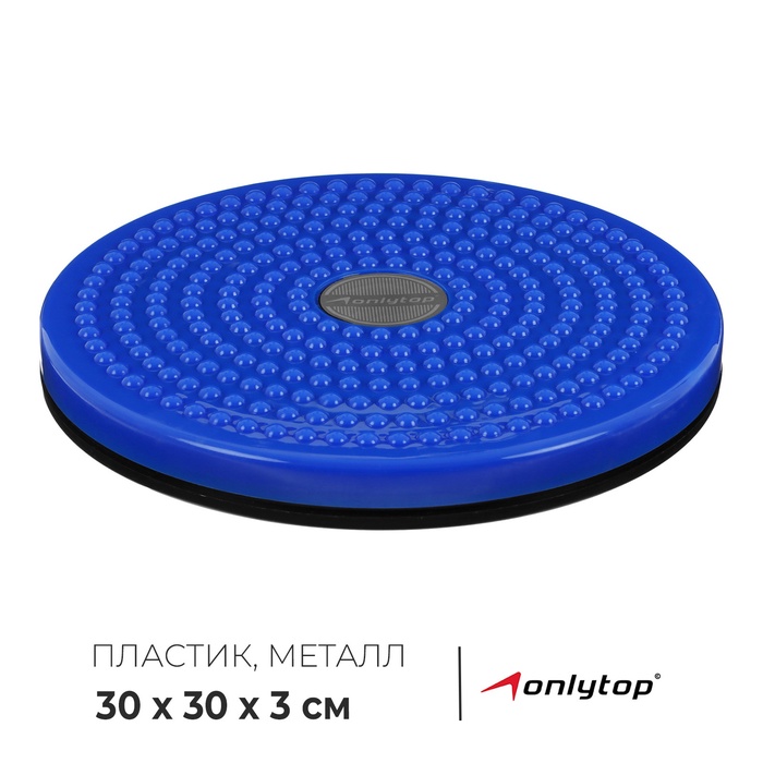 Диск здоровья ONLYTOP, массажный, d=30 см, цвет МИКС