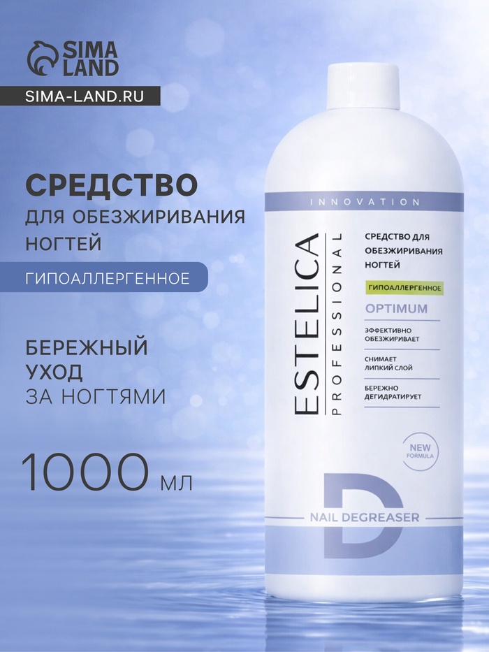 Обезжириватель для ногтей ESTELICA Professional снятие липкого слоя, гипоаллергенное, 1000 мл