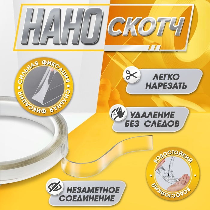 Двусторонняя самоклеящаяся лента ЛОМ, 10 мм × 2 м