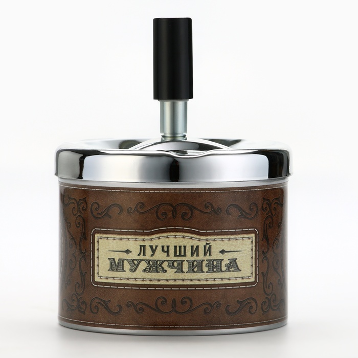 Пепельница бездымная «Лучший мужчина», 9×12 см