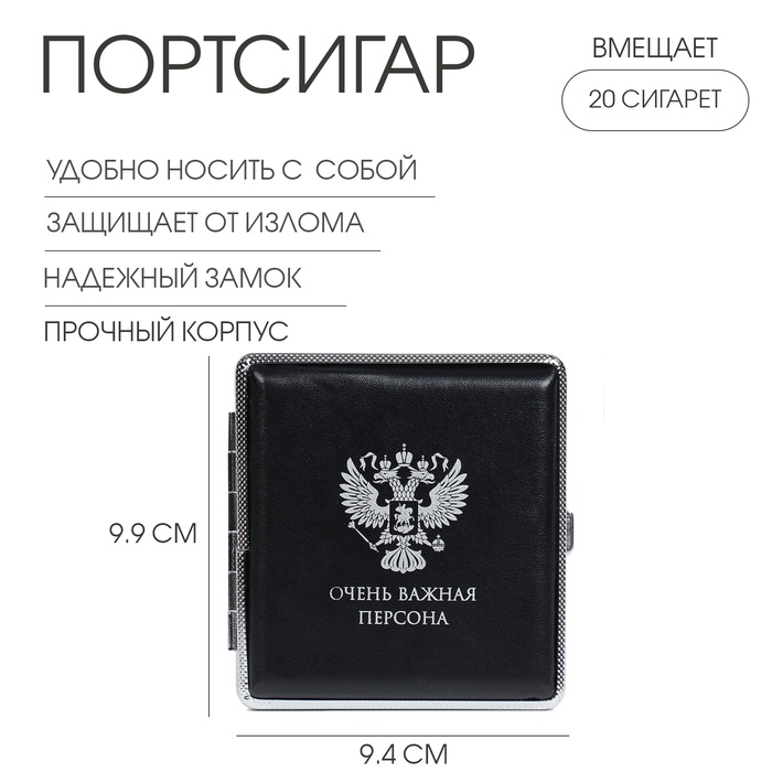 Портсигар «Очень важная персона» 9.9×9.4×1.9 см