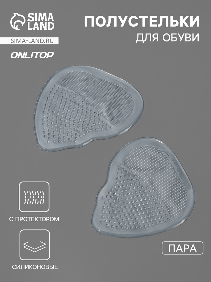 Полустельки для обуви, с протектором, силиконовые, 7×6.5 см, пара, прозрачные