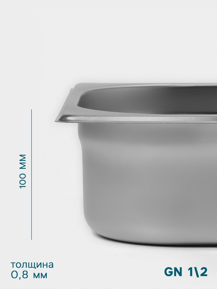Гастроёмкость GN 1/2 Hanna Knövell, 100 мм, 325×265×100 мм, толщина 0.8 мм, нержавеющая сталь