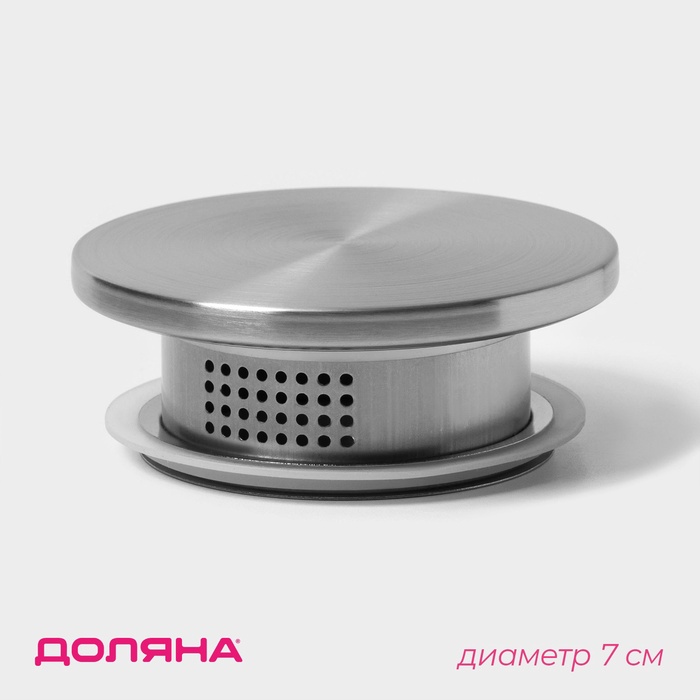 Крышка для ёмкостей Доляна, d=7 см, нержавеющая сталь, серебристая