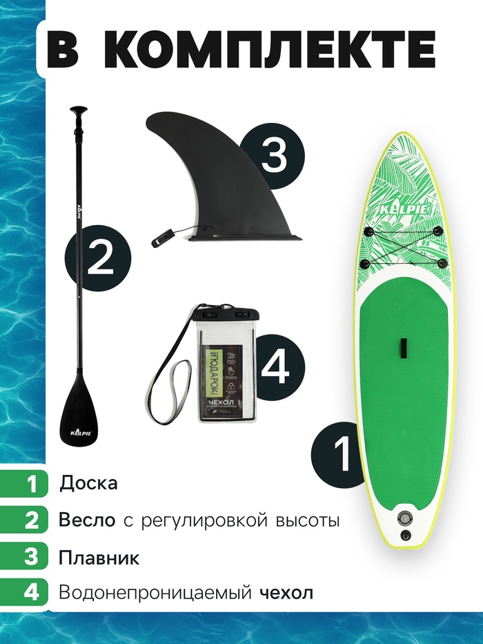 SUP доска надувная прогулочная KELPIE 10.4", 315×80×15 см