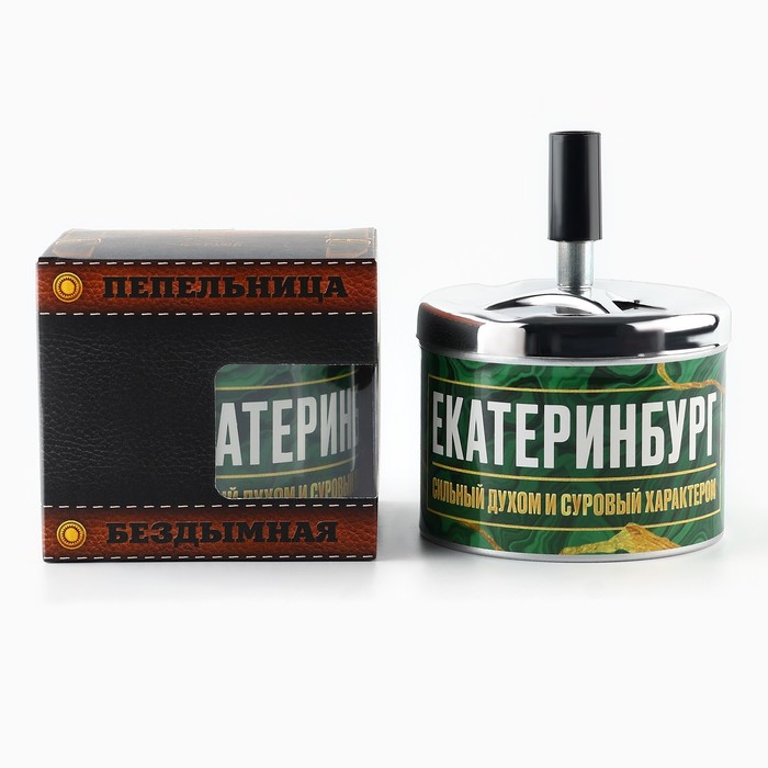 Пепельница бездымная «Екатеринбург», 9×12 см