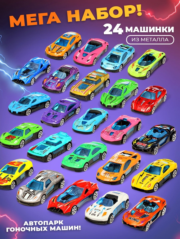 Адвент - календарь с машинками, 31 подарок