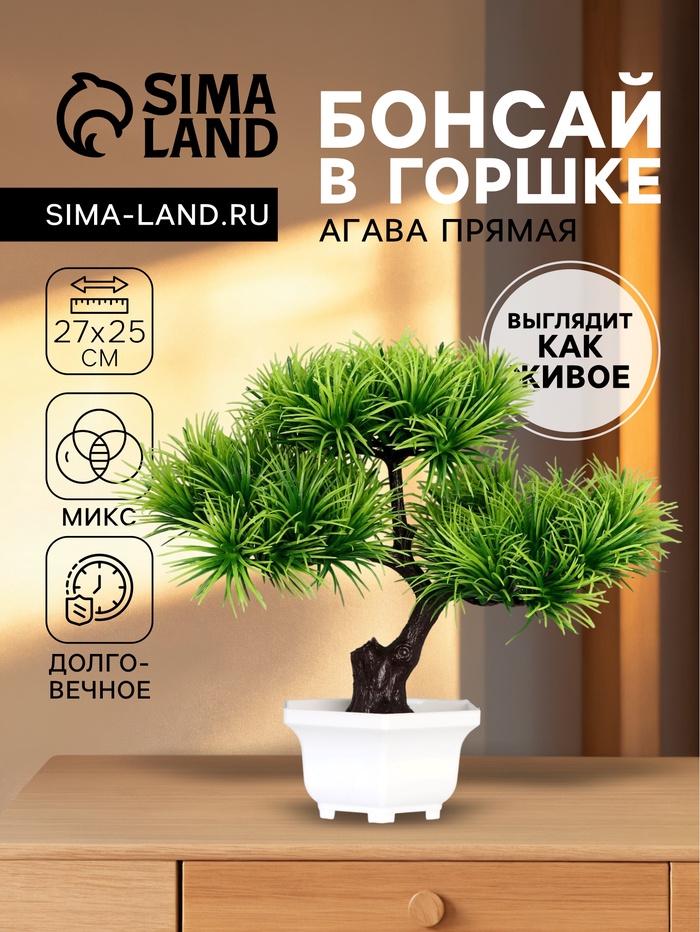 Бонсай искусственный в горшке «Агава прямая», 27×25 см