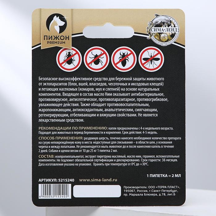 БИО капли от паразитов для животных «Пижон Premium», для щенков и собак средних пород, 10-20 кг, 2 мл