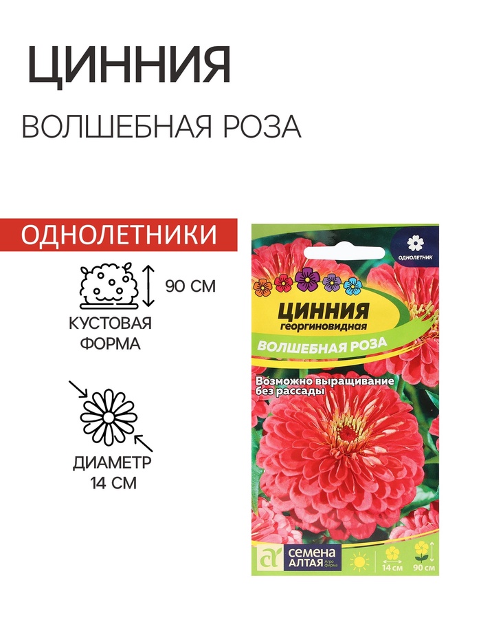Семена цветов Цинния "Волшебная Роза", ц/п,  О, ц/п, 0,3 г.