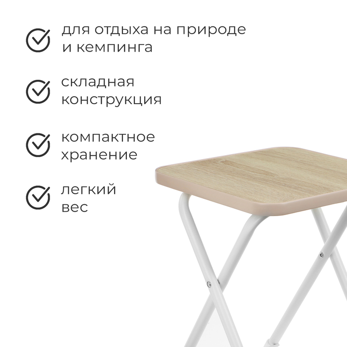 Стул складной Nika, 30.5×30.5×40 см, цвет дуб сонома