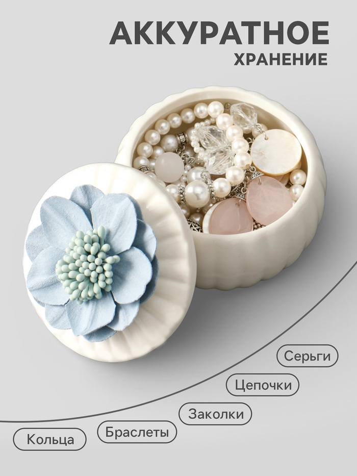 Шкатулка для украшений «Голубой цветок», с крышкой, белая, керамика, 7×7×6.5 см